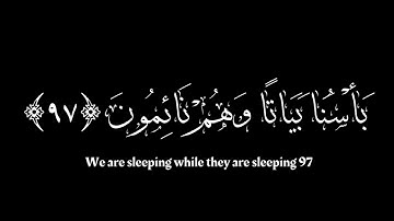 كروما شاشه سوداء قرآن كريم 🌿تلاوة من سورة الاعراف ♥️ القارئ محمد اللحيدان 🌿 كرومات شاشة سوداء ♥️