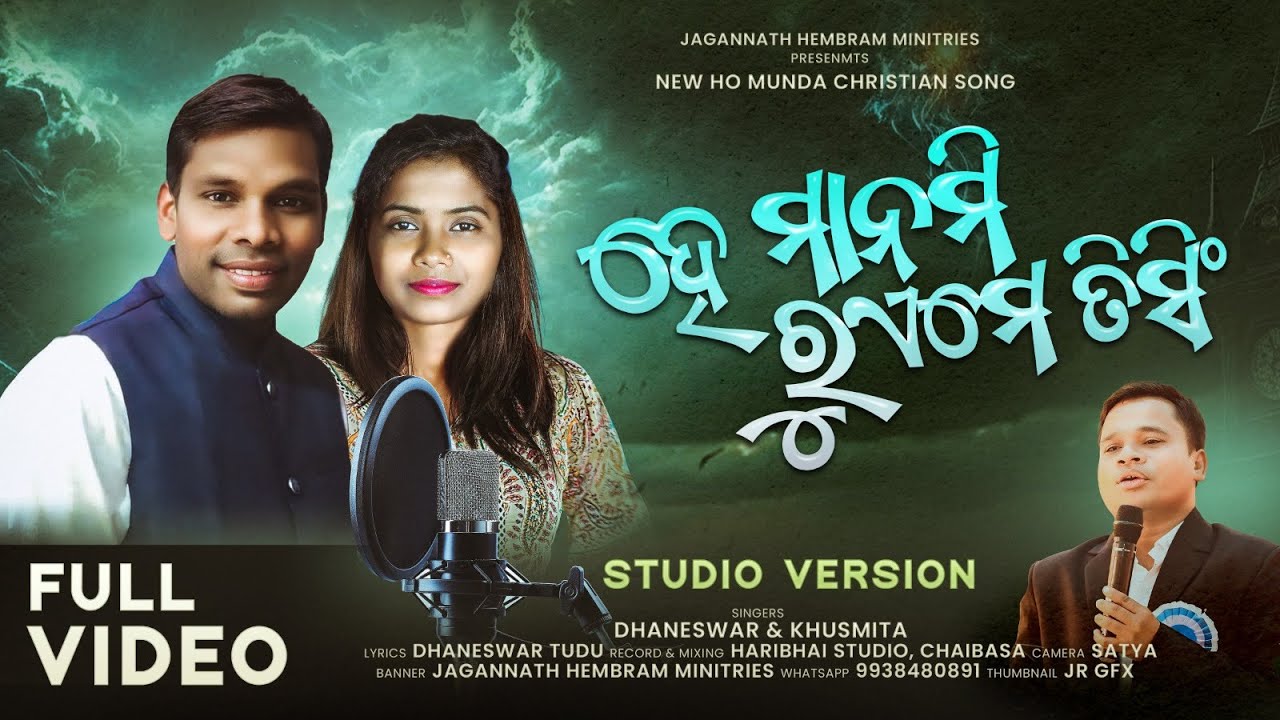 HE MANAMI RUEME TISING|| NEW HO MUNDA CHRISTIAN SONG||JAGANNATH HEMBRAM|| DHANESWAR|| KUSHMITA