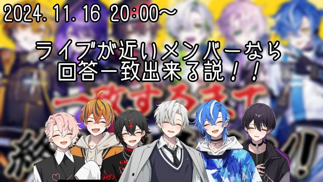 【クロノヴァ切り抜き】ライブが近いクロノヴァメンバーなら回答一致余裕説www#クロノヴァ #クロノヴァ切り抜き #うるみや #しの #arkhe #かなめ #甘夢れむ #しゃるろ #voising