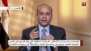 تعرف على تفاصيل الإعلان ال13 للإسكان الاجتماعي