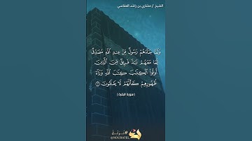 سورة البقرة الآية 101 #نرتل @القرآن الكريم @القرآن
