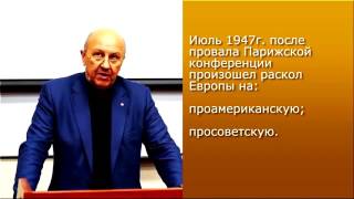 Андрей Фурсов -Что успел Сталин после Победы в Великой отечественной?