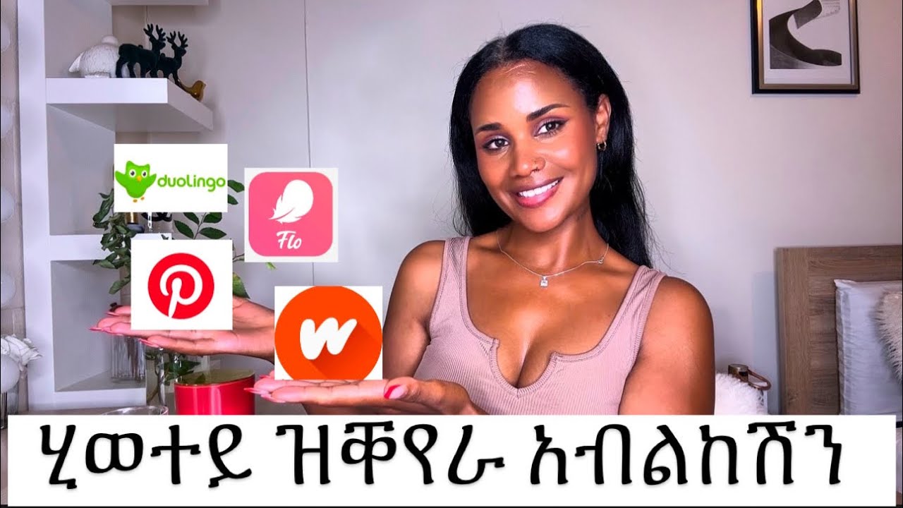 ሂወተይ ዝቀየራ 4 ናይ ሞባይለይ አብልከሽን / every girl should download these apps