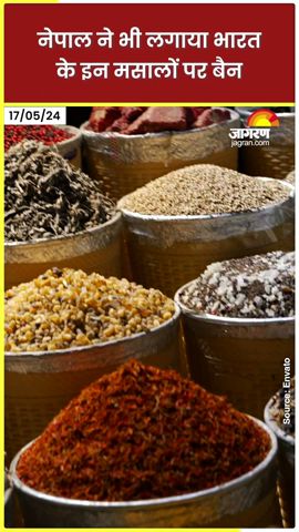 Indian Spices news: Nepal ने भी लगाया भारत के इन मसालों पर Ban | Top News | MDH