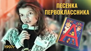 Песенка Первоклассника (То Ли Ещё Будет) - Виктория Черенцова, 1997Г.