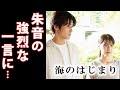 「海のはじまり」 3話 朱音が弥生に言った余りにも悲しい言葉に…第2話ドラマ感想