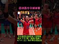 #廖苡任#亞洲盃女子排球賽😡「隊史首度進冠軍戰」6月14晚上7點［一定要幫🇹🇼中華隊加油］