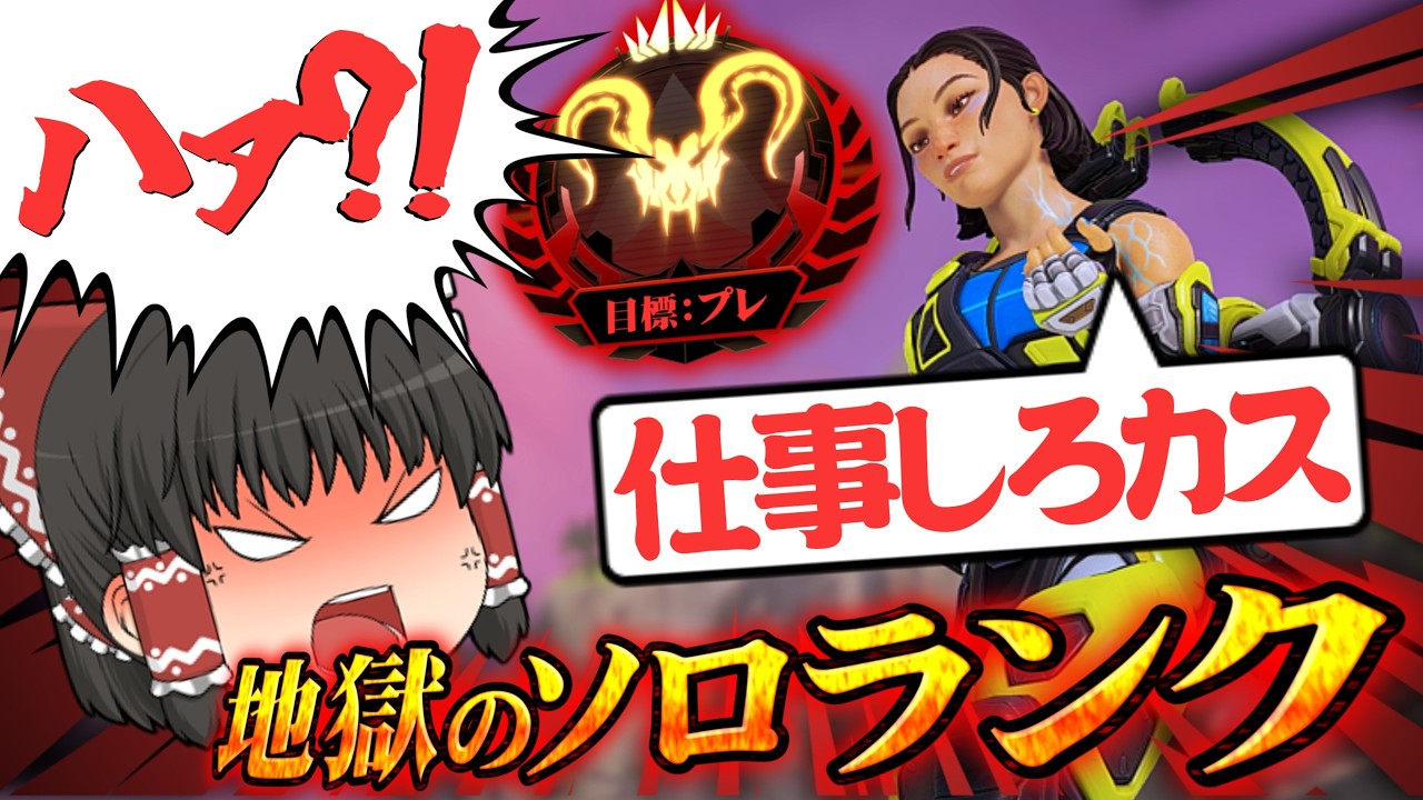 【開幕ランク】シルバー適正の初心者がプレデターを目指すそうです/その31【ゆっくり実況/エーペックスレジェンズ/Apex Legends】