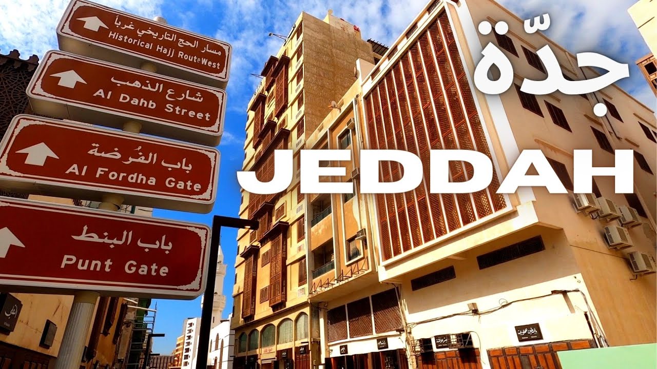HISTORIC JEDDAH WALKING TOUR جدّة Saudi Arabia YouTube