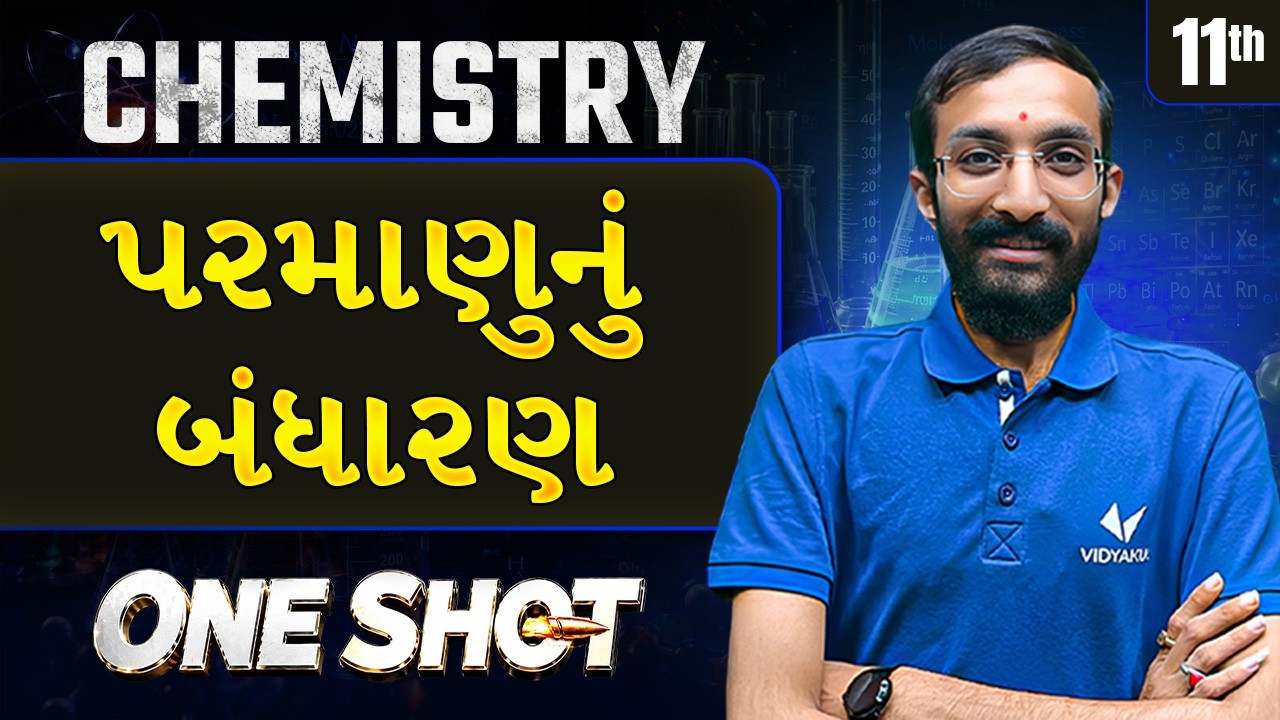 Std 11 Chemistry Ch 2 પરમાણુનું બંધારણ🧑‍🔬ONE SHOT | PART 1 || Chapter Revision | Vidyakul