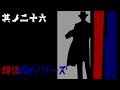 朗読BGMシリーズ 怖い話 【怪談】 其ノ二十六
