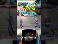 スト6 ひかる 端から抜け出せない #streetfighter #ストリートファイター6 #スト6