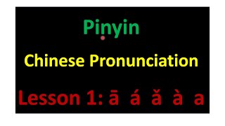 Chinese Pronunciation - Lesson 1: ā  á  ǎ  à  a