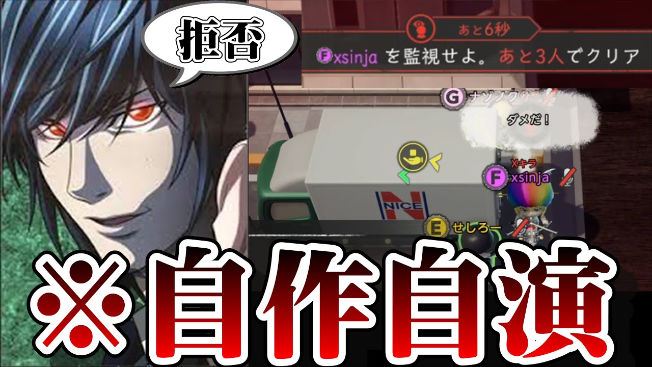 偽監視を自分につけて逃げた結果ww【デスノート人狼】【DEATH NOTE Killer Within】