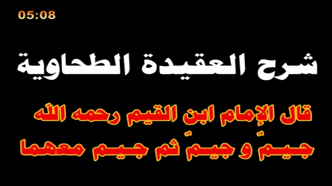 عجبت لشيطان - العلامة صالح الفوزان حفظه الله