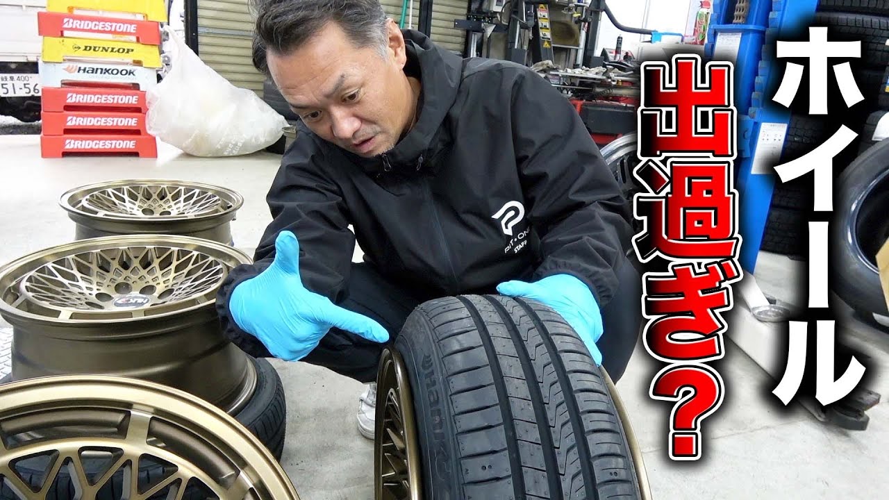 タイヤを引っ張る？ホイール丸出しのタイヤはどうやってセッティングしてるの？？Tires with exposed wheels!  ?