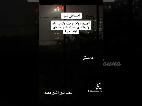 مع هدوء الفجر اللهم الخير الذي يعانق ارواحنا اللهم فرح ا لايفارقنا حتى النهايه اللهم آمين 