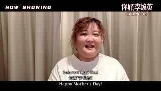 Hi, Mom - Director's Thank You Video Greetings - Malaysia |Now Showing 《你好，李焕英》导演感谢祝福 | 热卖中