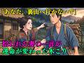 「お前、裏山へ行くな」――拾われた妻の一言が招いた衝撃の逆転劇| 昔話 | 時代劇 | 野談| 説話 | 民話