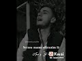 أجمل أغنية كرديةالعشاق مترجمة للعربية حالات واتساب حزينةكفي بعدآ يا وردتي      
