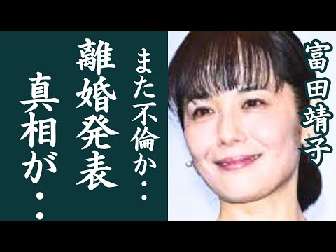 富田靖子が3年前に離婚していた事を発表！アイコ十六歳のヒロイン役で知られる女優がイケメンダンス講師の旦那と離婚・・また不倫かと言われる理由に一同驚愕