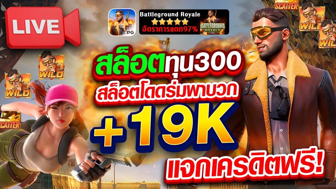 ไลฟ์สดสล็อต สล็อตpg สล็อตแตกง่าย │ เล่นเกมส์เรื่อยๆ มีแจกฟรี
