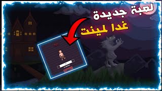 لعبة جديدة  STRANGER CREATURES 🔥NEW PLAY TO ERAN screenshot 5