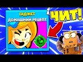 КУПИЛ *ЧИТЫ* на ПАЙПЕР! НОВЫЙ ГАДЖЕТ ПАЙПЕР АВТОНАВОДКА В BRAWL STARS