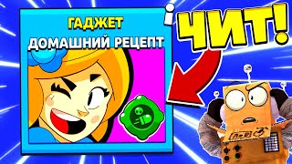 КУПИЛ *ЧИТЫ* на ПАЙПЕР! НОВЫЙ ГАДЖЕТ ПАЙПЕР АВТОНАВОДКА В BRAWL STARS