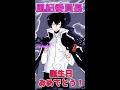 5月5日は、雲雀さんの誕生日です。【リボーン】