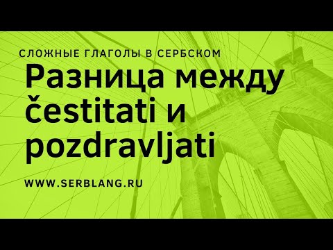 Как сказать "поздравляю"?