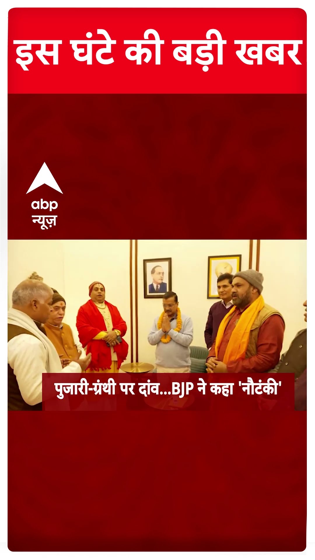 Top Headlines: देखिए आज की सभी खबरें फटाफट #abpshorts