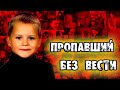 Загадочное исчезновение Паши Костюнина