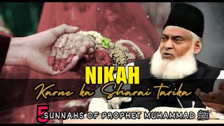 Shaadi Aise Karo Dr. Israr Ahmed