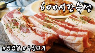 [K-foodenjoy] 600 hours of aged pork belly