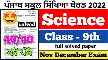 PSEB 9th Class Science November Paper 2022 | Full Solved Paper | Pseb 9th Important Ques #pseb #9th