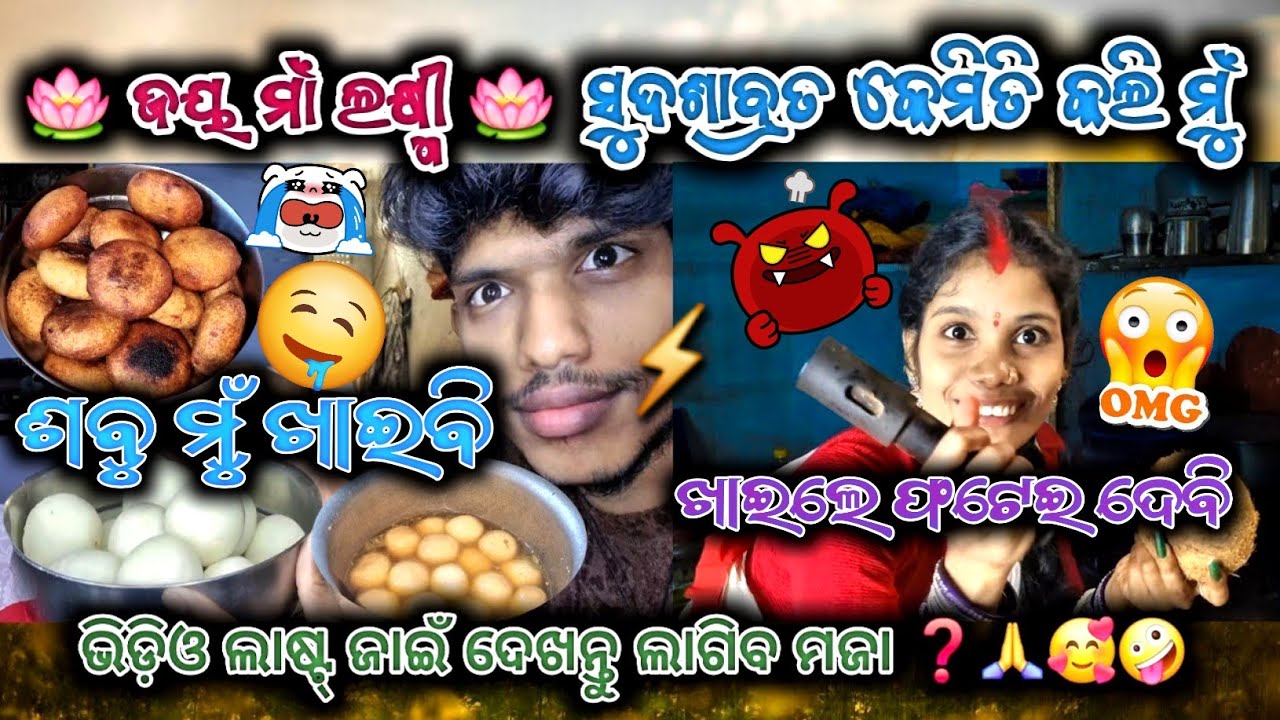🔥🪷Sudasha Brata Mu Kemiti Kali❓️|| ODISHA VILLAGE FESTIVAL || NEW ODIA VLOG || MUKESH POOJA OFFICIAL