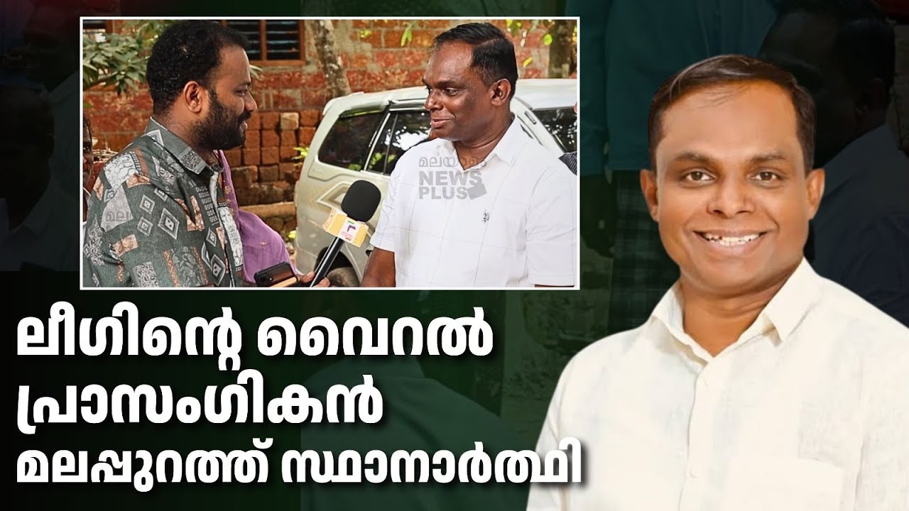 'മുസ്ലിം ലീഗ് യുവാക്കൾക്ക് വലിയ പരിഗണന നൽകി' | Sharif Kuttur
