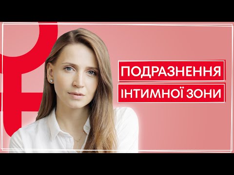 РАЗДРАЖЕНИЕ интимной зоны: почему возникают и как предотвратить ♀ Советы гинеколога