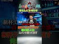 旅杯告知 ショート動画