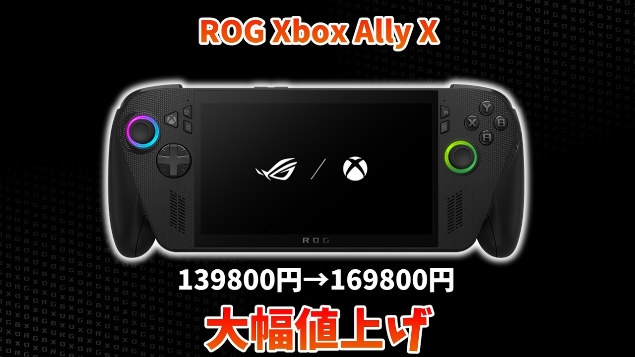 ROG Xbox Ally X price hike - YouTube