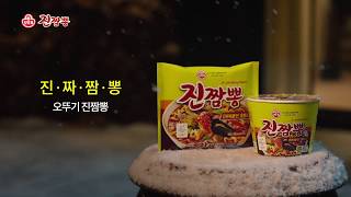 오뚜기 진짬뽕 TVCF 월동준비편 20