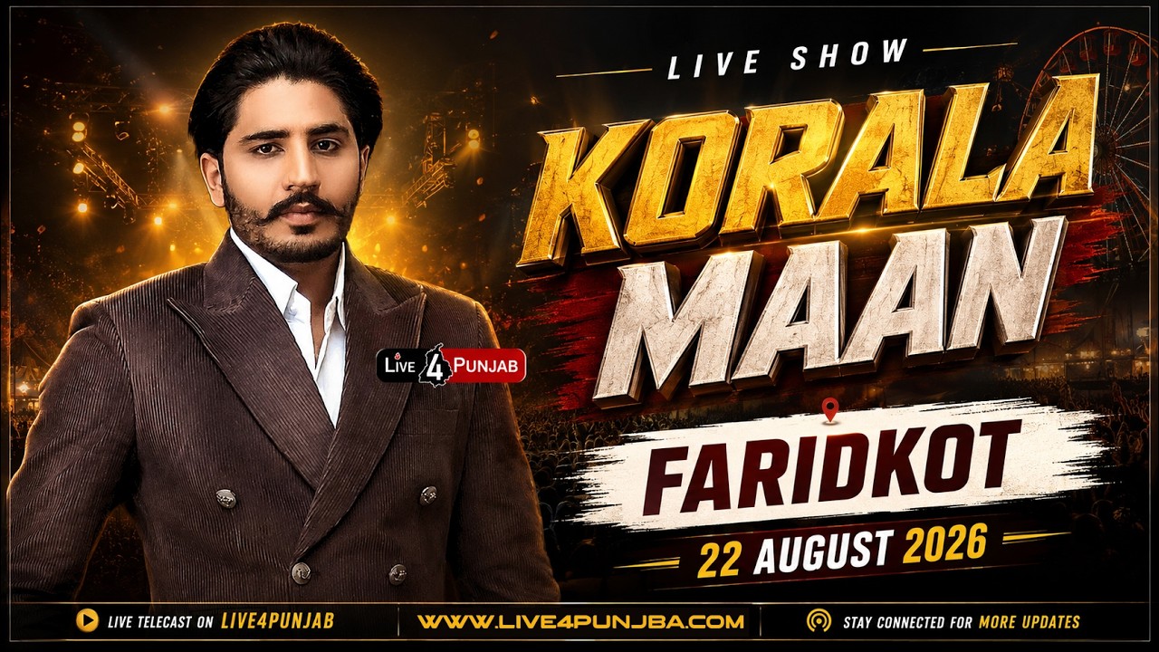 🔴 LIVE SHOW KORALA MAAN  (FARIDKOT) | SWADESHI TRADE EXPO 2K26 | KORALA MAAN LIVE SHOW 2026 | #live