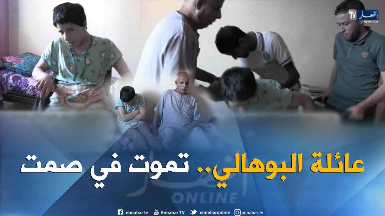 المسيلة: عائلة البوهالي بأولاد دراج.. الوجه الآخر لعائلات تموت في صمت