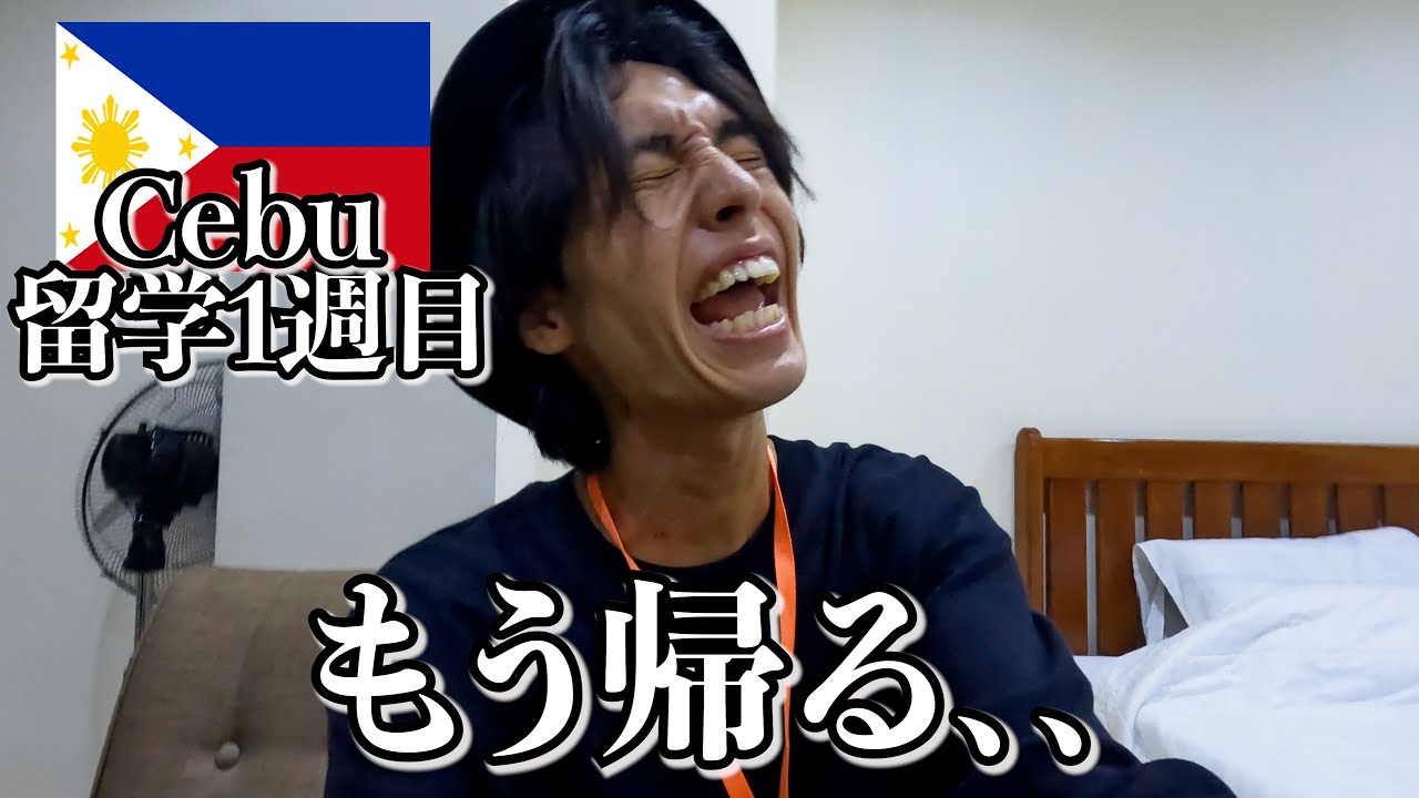 セブ留学ってこんな感じです...【セブ島ひとり旅】