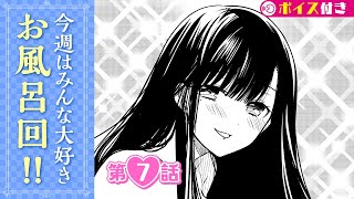 【ボイコミ】＃7『男子高校生を養いたいお姉さんの話』 ep7