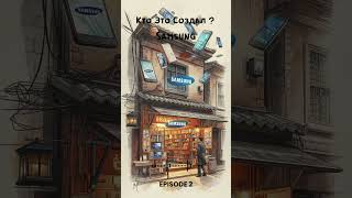 Кто создал Samsung? История компании, покорившей мир 📱 | #Samsung #История #факты PT6