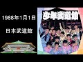 光GENJI「少年御三家 新春一番歌いぞめ」 - YouTube