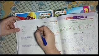 الدرس 10 – جمع أكثر من عددين بإعادة تجميع الآحاد  الصف الثاني الابتدائي  142 و143  الأضواء