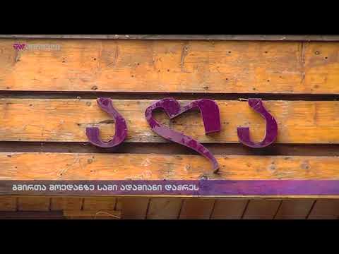 გმირთა მოედანზე სამი ადამიანი დაჭრეს